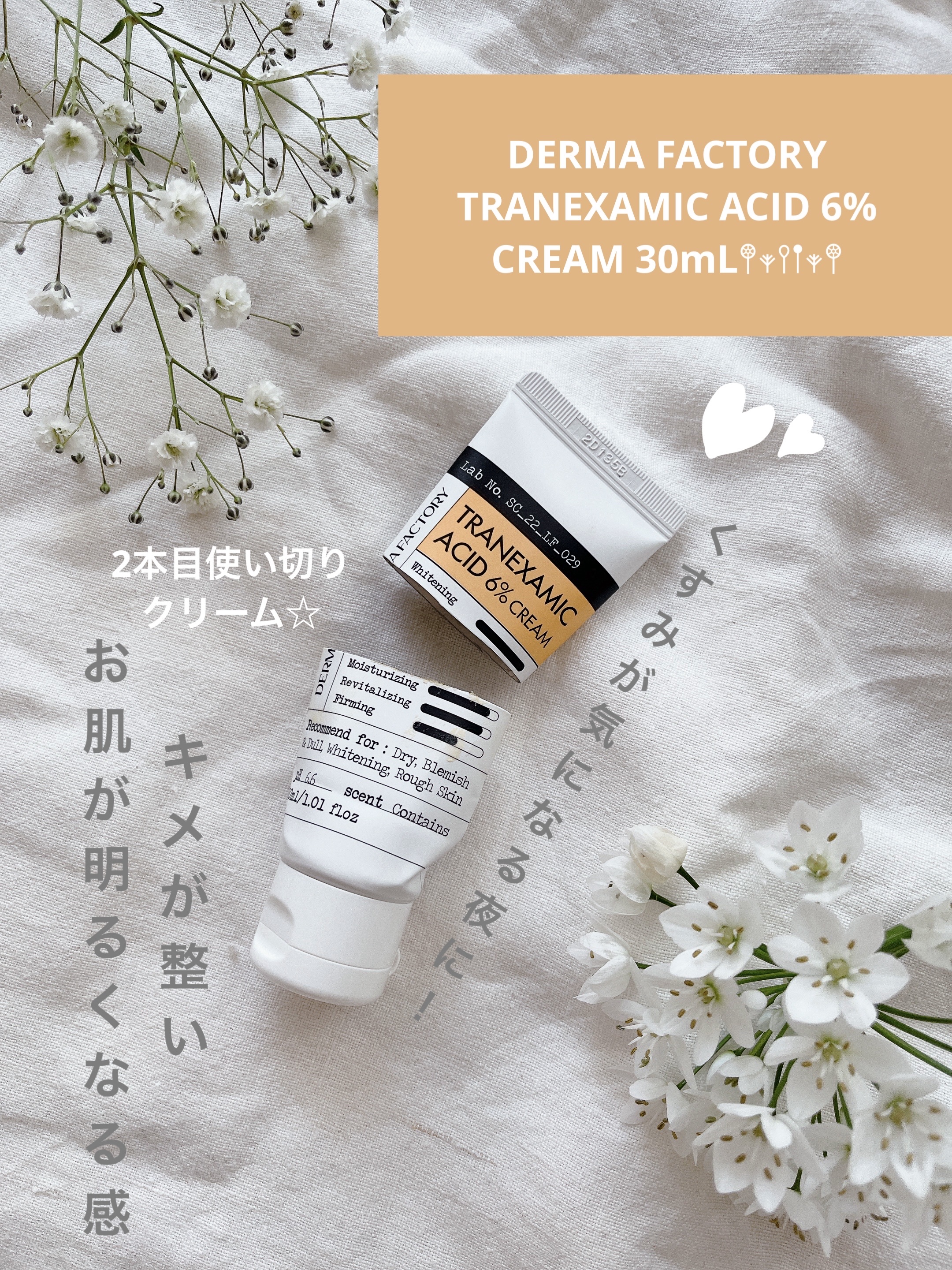 トラネキサム酸6％クリーム/DERMA FACTORY/フェイスクリームを使ったクチコミ（1枚目）
