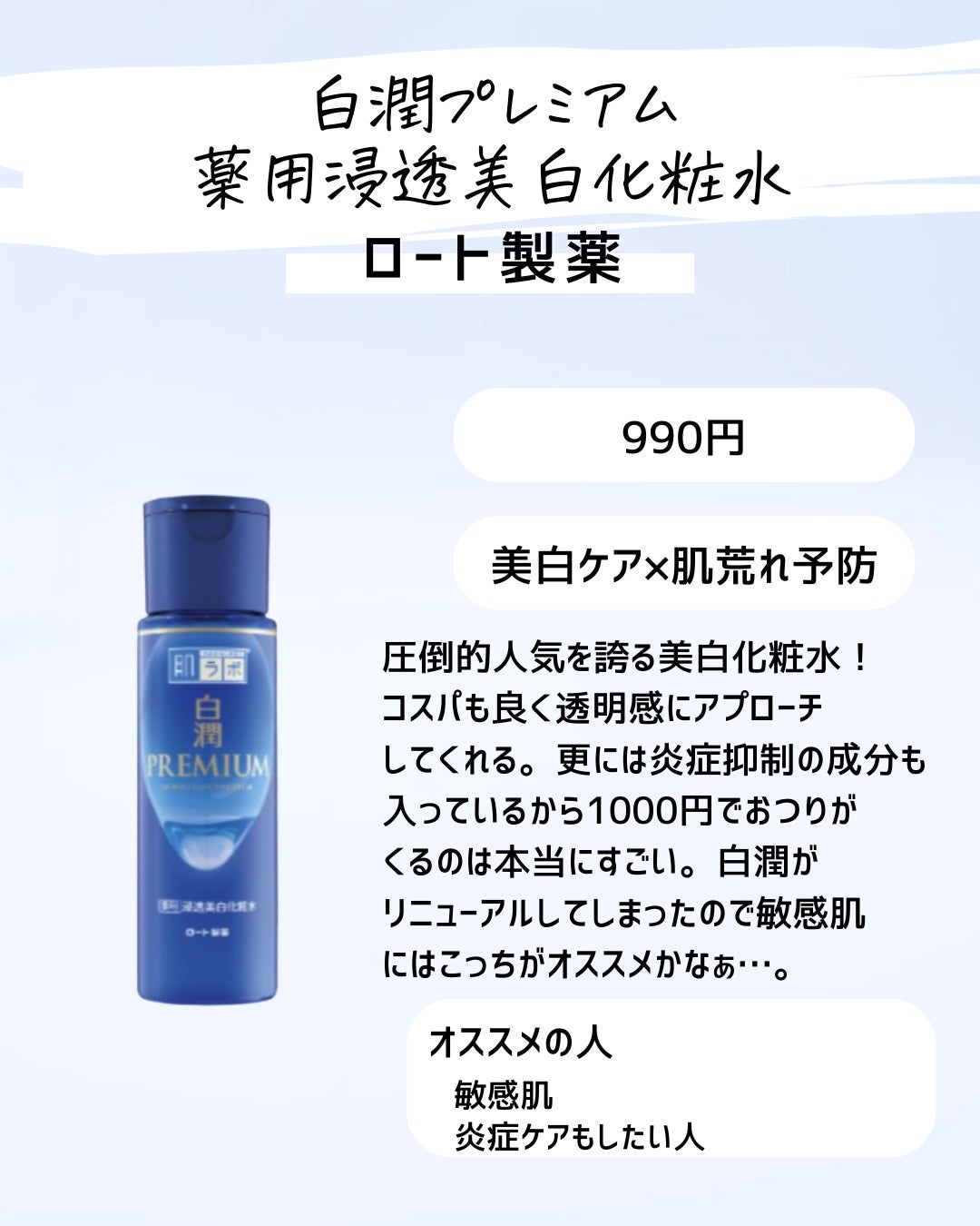 とまと村長@化粧品研究者 on LIPS 「フォロワーさんが教えてくれた4000円以下の愛用化粧水について..」(8枚目)