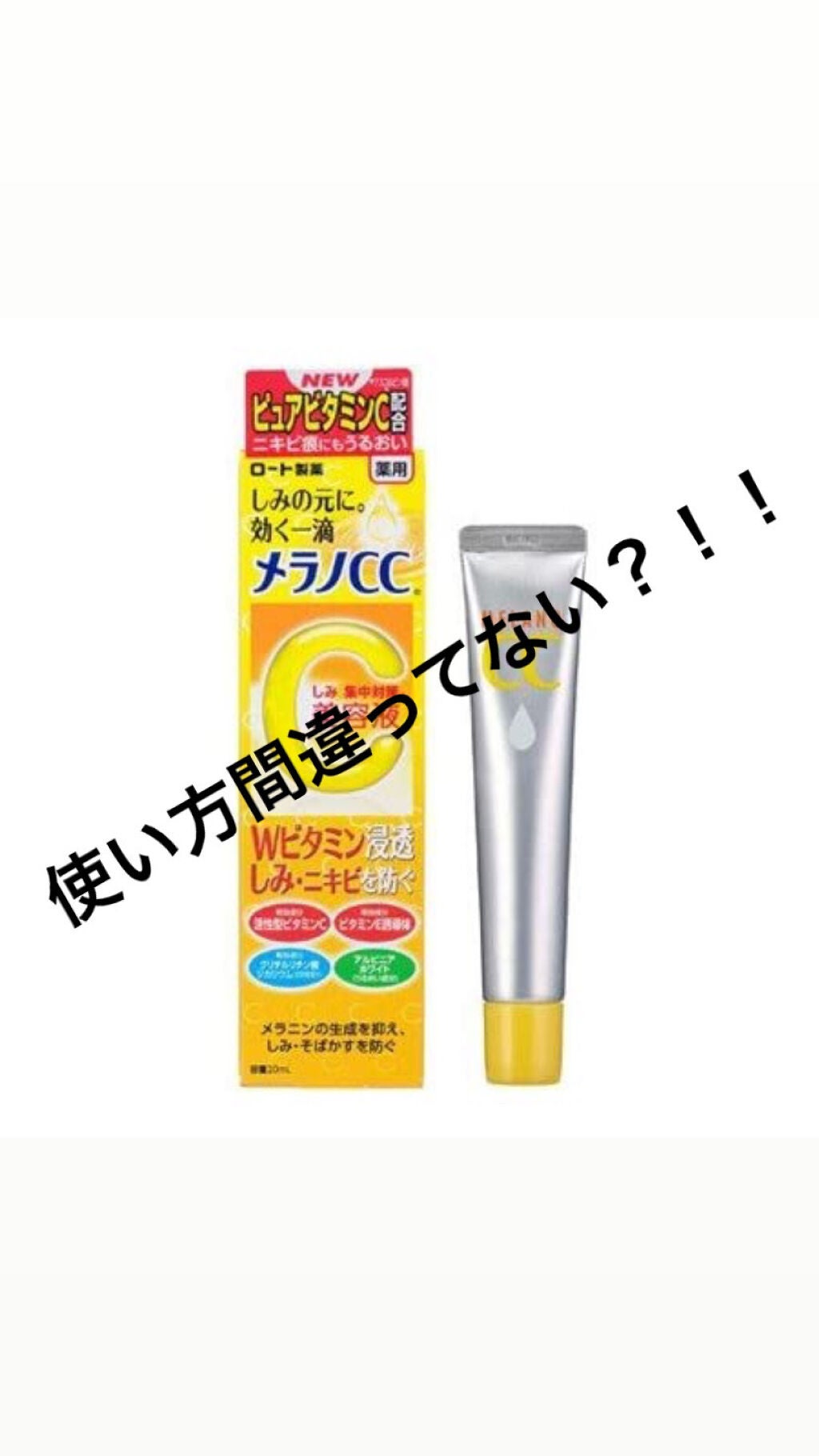 薬用 しみ 集中対策 美容液/メラノCC/美容液を使ったクチコミ(1枚目)