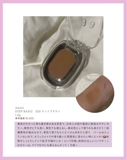 STEP BASIC EYESHADOW/Ameli/単色アイシャドウを使ったクチコミ(2枚目)