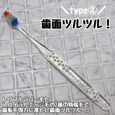 エビス プログリップハブラシ　typeⅡのクチコミ「
✔︎︎︎︎ タイプ2：歯面ツルツル！
3本のラバーを巻きつけた特殊なトリプルラバー毛が
歯垢.....」（1枚目）