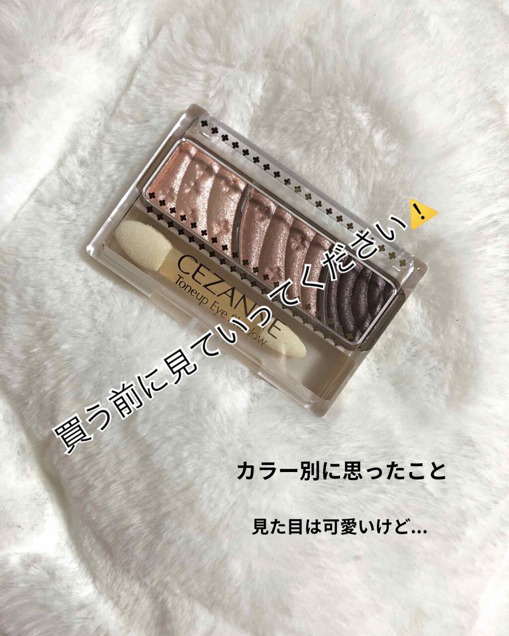 トーンアップアイシャドウ/CEZANNE/アイシャドウパレットを使ったクチコミ（1枚目）