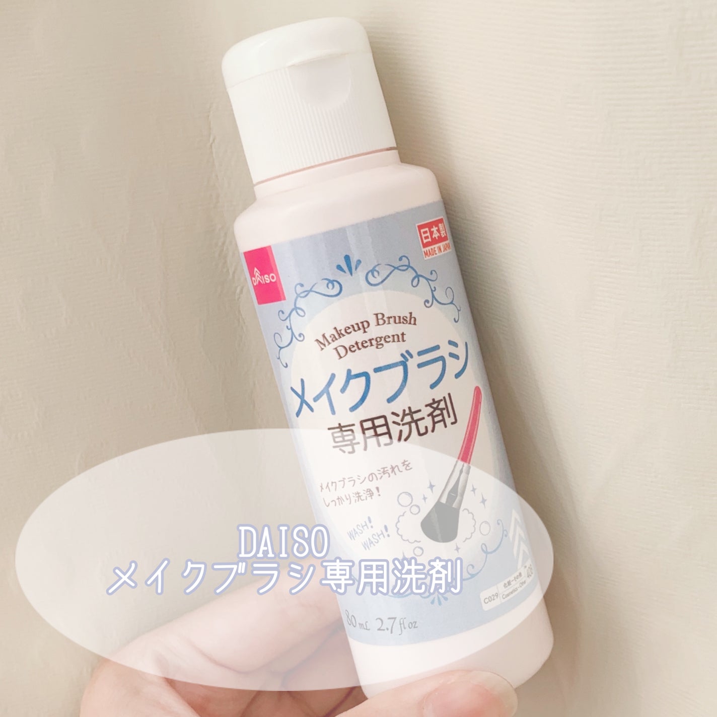 メイクブラシ専用洗剤/DAISO/その他化粧小物を使ったクチコミ(4枚目)