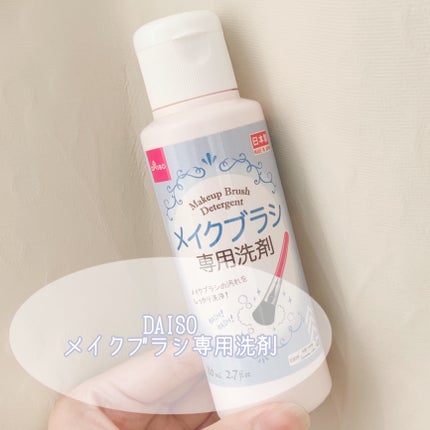 メイクブラシ専用洗剤/DAISO/その他化粧小物を使ったクチコミ(4枚目)