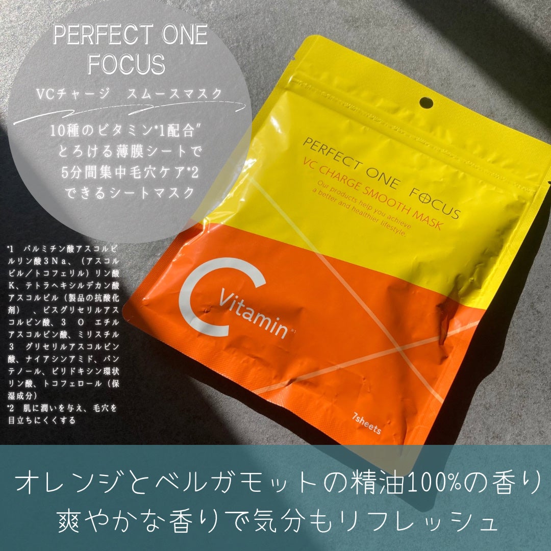 VCチャージ スムースマスク/PERFECT ONE FOCUS/シートマスク・パックを使ったクチコミ(2枚目)