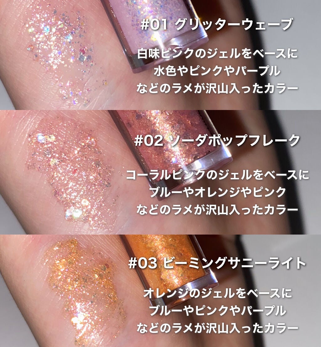 シュガー トゥインクル リキッド グリッター/PERIPERA/グリッターを使ったクチコミ(2枚目)