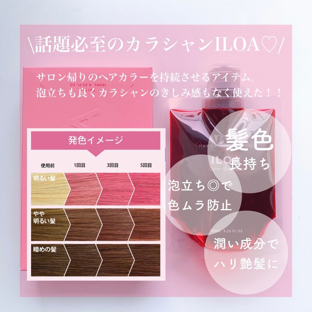 カラーシャンプー/ILOA/市販シャンプーを使ったクチコミ（2枚目）