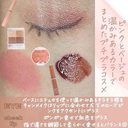 クリームチーク/キャンメイク/ジェル・クリームチークを使ったクチコミ(8枚目)