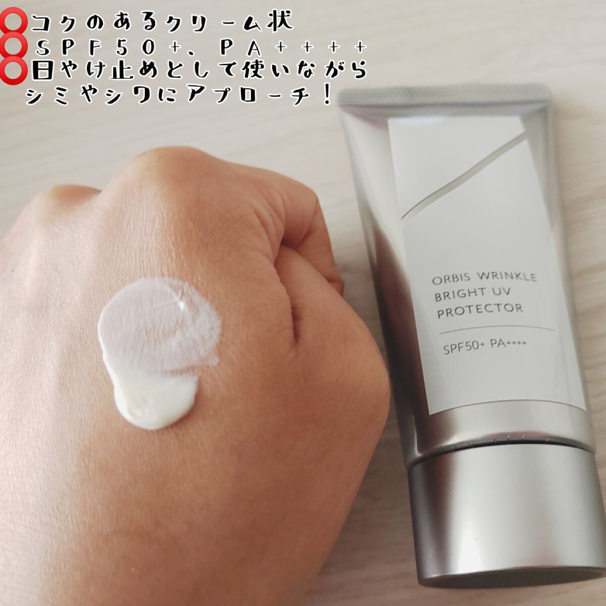 オルビス リンクルブライトUVプロテクター/オルビス/日焼け止めクリームを使ったクチコミ(2枚目)