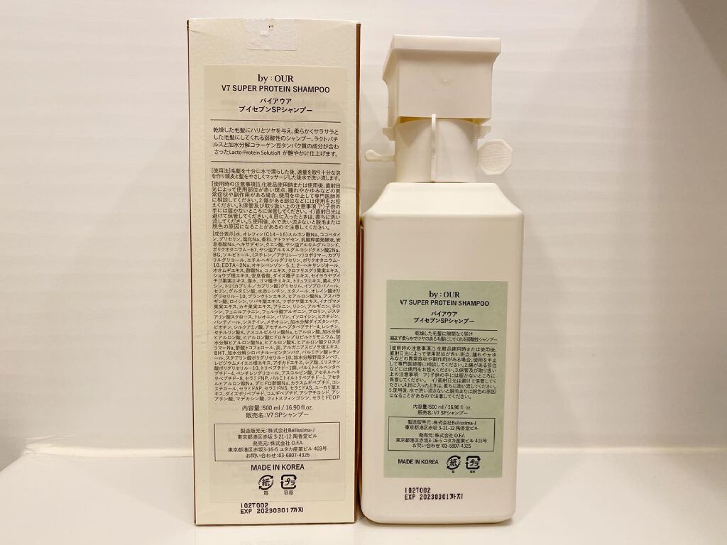 V7 スーパープロテイン シャンプー/by : OUR/サロンシャンプーを使ったクチコミ(2枚目)