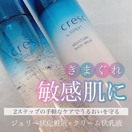 ジェリー コンディショナー/cresc. by ASTALIFT/化粧水を使ったクチコミ(1枚目)