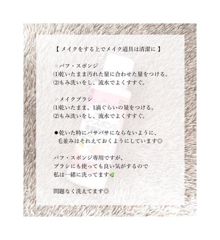 パフ・スポンジ専用洗剤/DAISO/その他化粧小物を使ったクチコミ(3枚目)