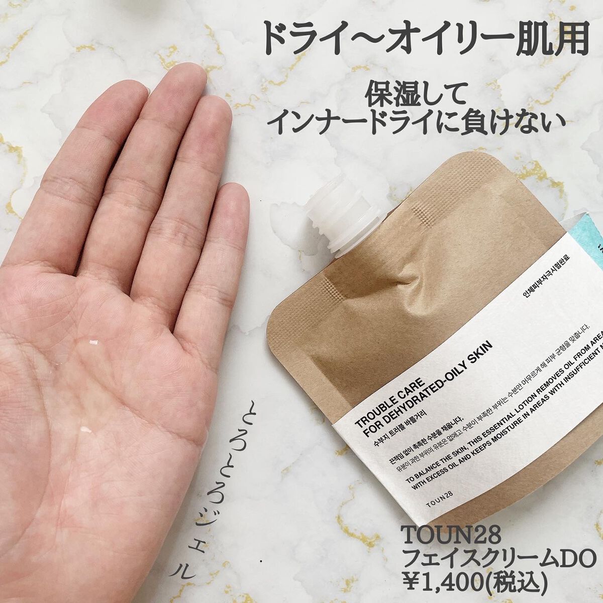 フェイスクリームDO/TOUN28/フェイスクリームを使ったクチコミ（2枚目）