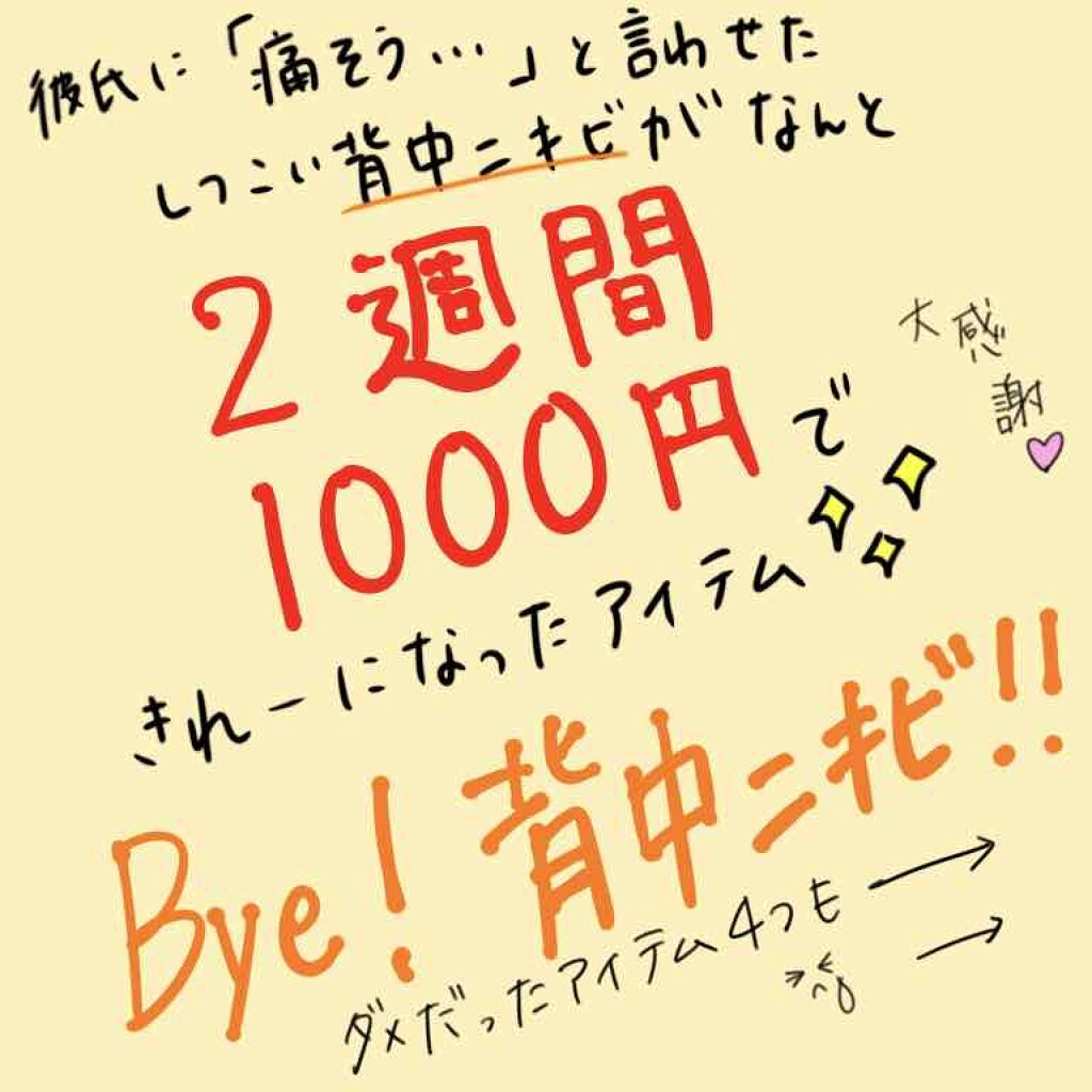 ニキビを防ぐ薬用石鹸 ForBack/ペリカン石鹸/ボディ石鹸を使ったクチコミ（1枚目）