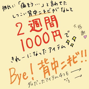 ニキビを防ぐ薬用石鹸 ForBack/ペリカン石鹸/ボディ石鹸を使ったクチコミ（1枚目）