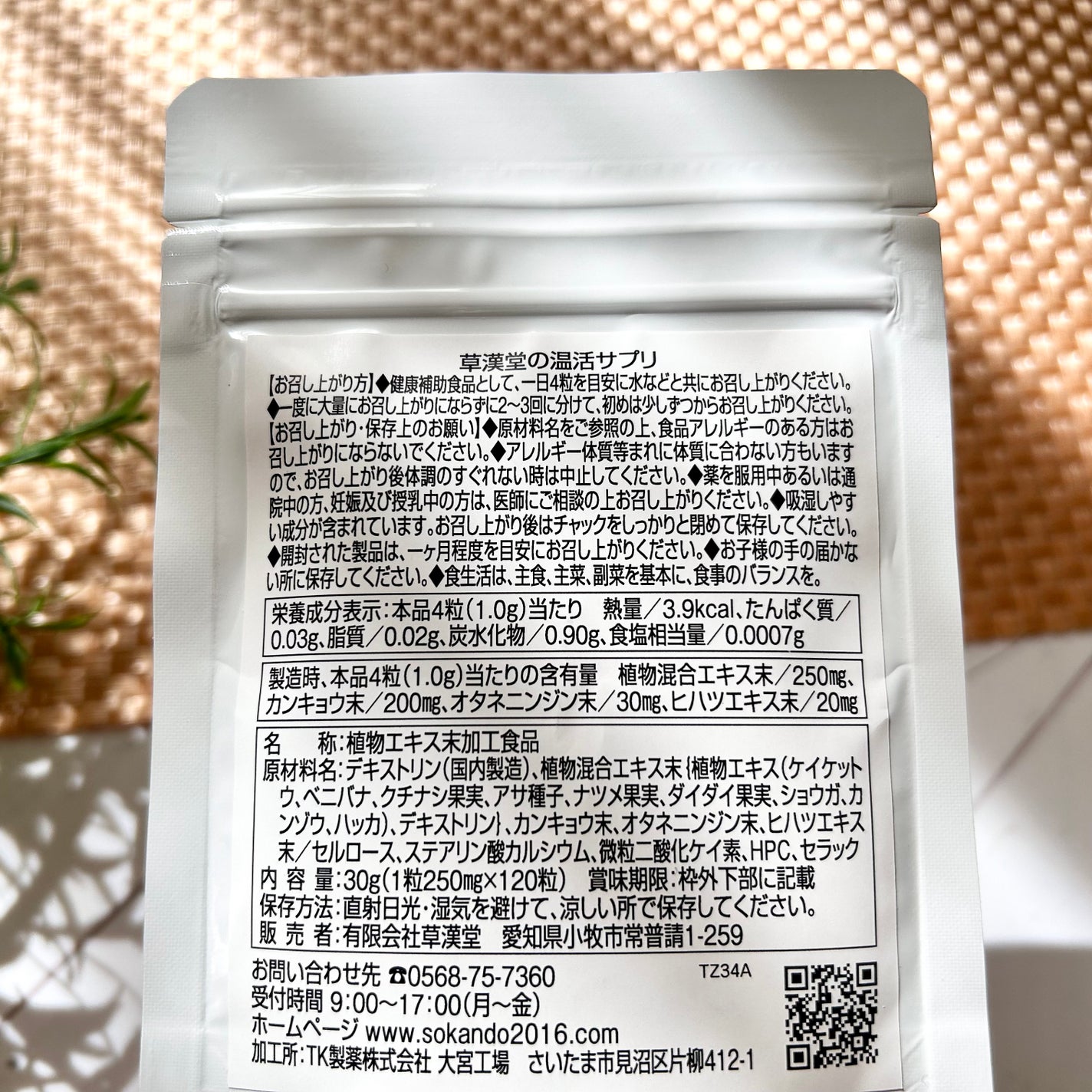 草漢堂の温活サプリ/草漢堂/健康サプリメントを使ったクチコミ(7枚目)