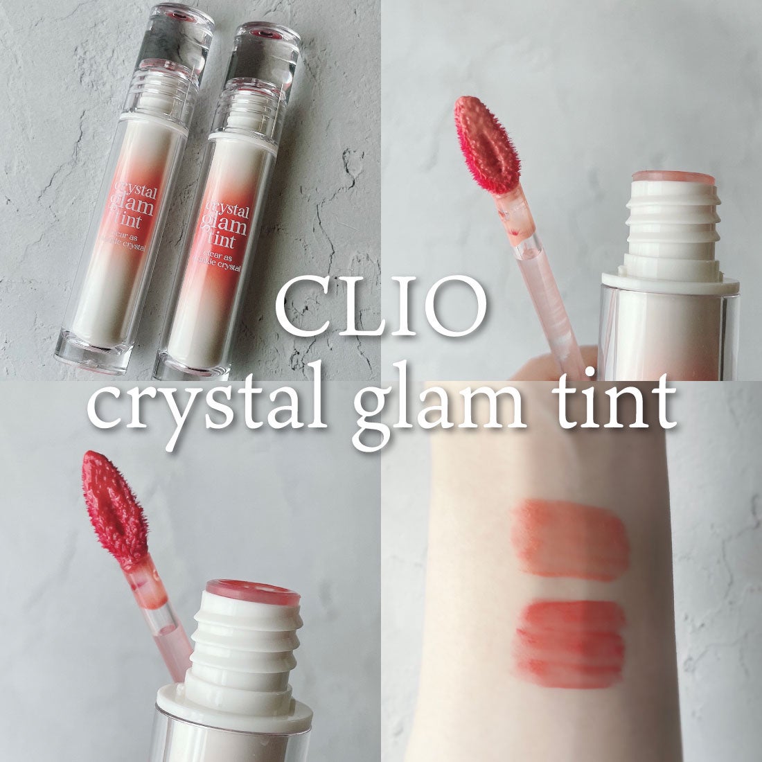 クリスタル グラム ティント/CLIO/リップティントを使ったクチコミ(1枚目)