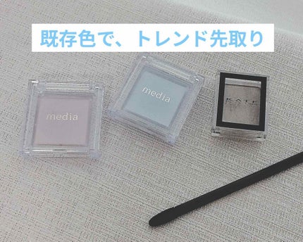 ブライトアップアイシャドウ/media/単色アイシャドウを使ったクチコミ(1枚目)