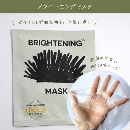 ブライトニングマスク/TREATIS/シートマスク・パックを使ったクチコミ(4枚目)
