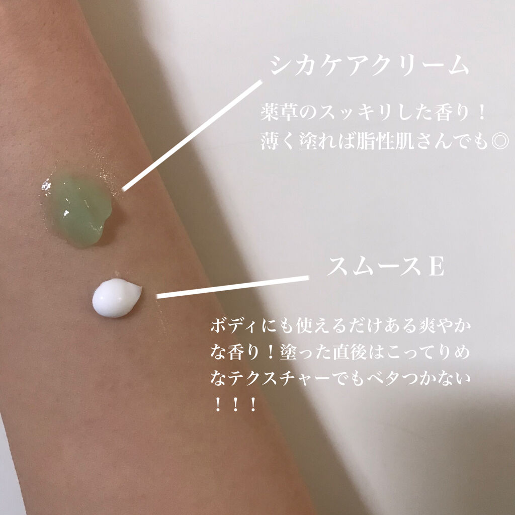 スムースEクリーム/SMOOTH E/フェイスクリームを使ったクチコミ（3枚目）
