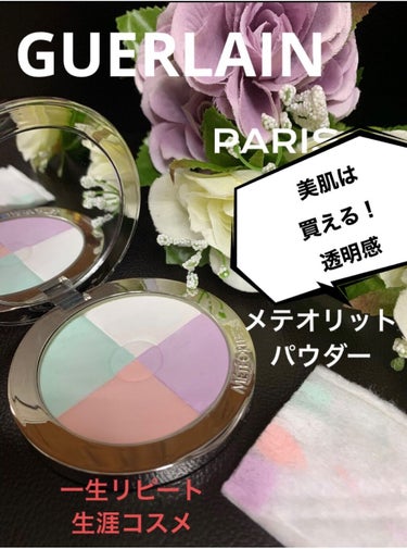 メテオリット コンパクト 02 Light/GUERLAIN/プレストパウダーを使ったクチコミ（1枚目）