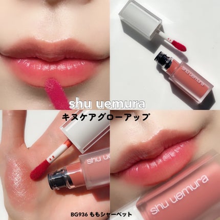 キヌケアグローアップ/shu uemura/口紅を使ったクチコミ(5枚目)