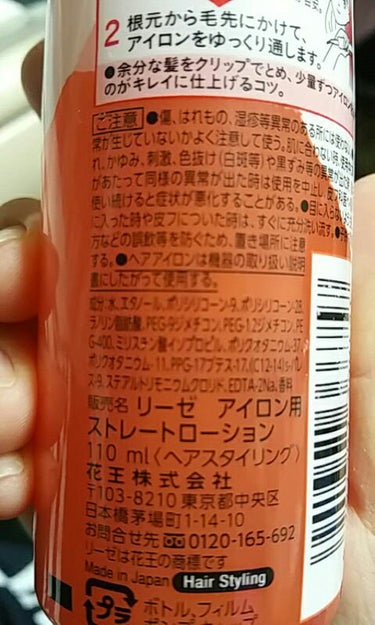 リーゼ リーゼ アイロン下地 ストレート用のクチコミ「超絶久しぶりの投稿になってしまいました💦

ごめんなさい🙏💦💦


ここから余談なので、急いで.....」（3枚目）