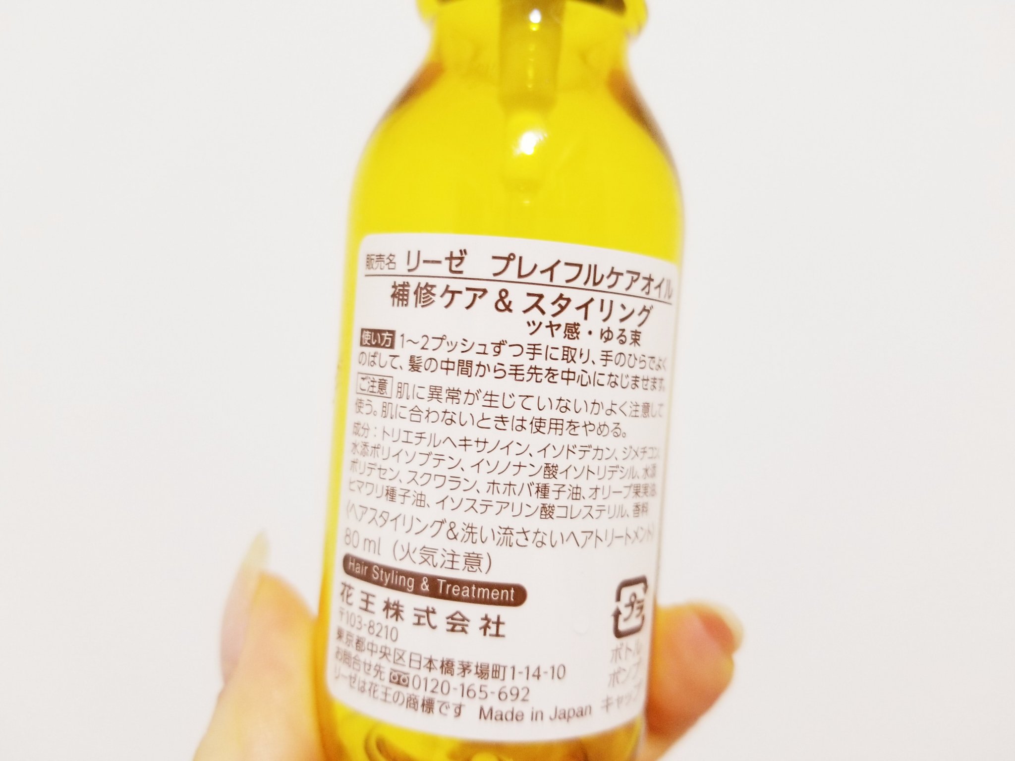 プレイフルケアオイル/リーゼ/ヘアオイルを使ったクチコミ（2枚目）