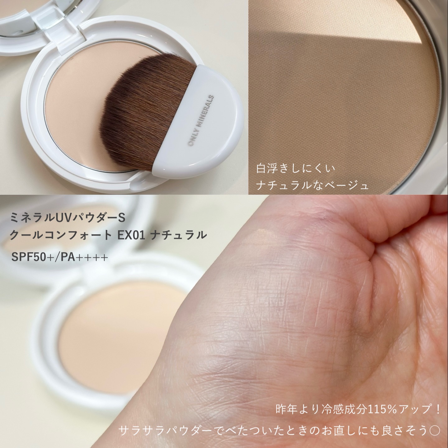 スキンケアUVクリームN クールコンフォート/ONLY MINERALS/化粧下地を使ったクチコミ（3枚目）