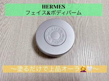 🧡HERMES〜モイスチャライジングバーム フェイス&ボディークリーム〜💚

わたしはこのクリーム、主にはハンドクリームとして使っちゃってます！
ボディには時間があるときに、、😌🤍

寝る前に手に付ける