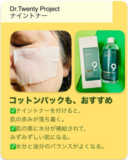 ナイントナー/Dr.Twenty Project/化粧水を使ったクチコミ(5枚目)
