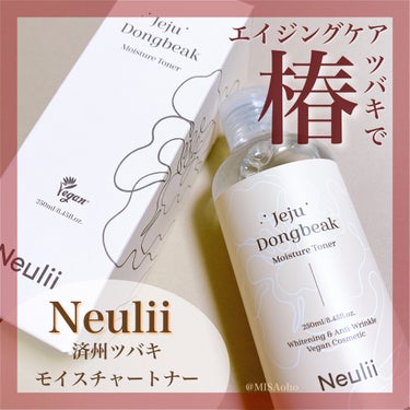 済州ツバキモイスチャートナー/Neulii/化粧水を使ったクチコミ（1枚目）