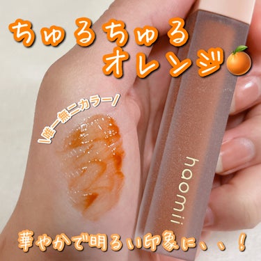 Melty flower lip tint 01 れもんクッキー/haomii/口紅を使ったクチコミ（1枚目）