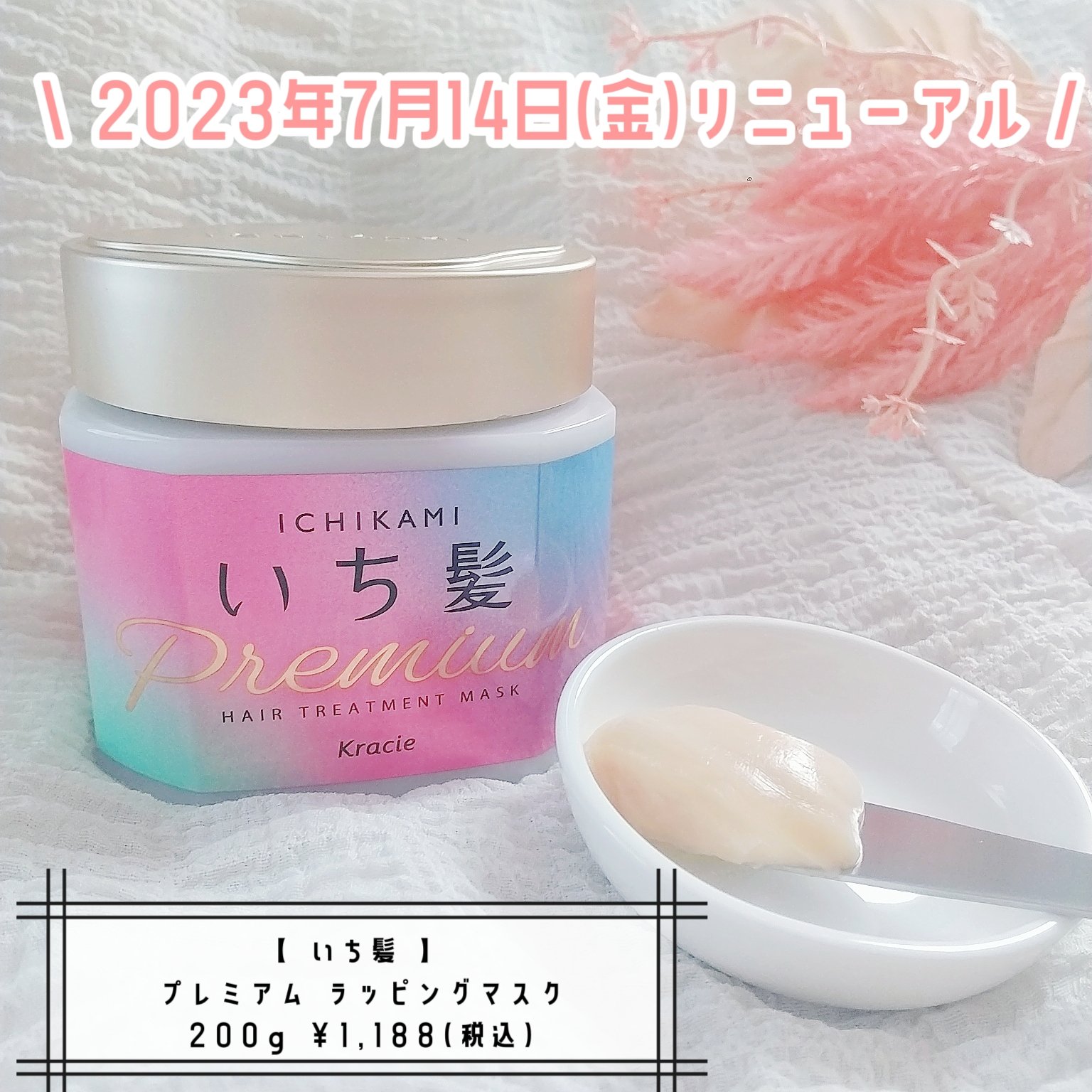 プレミアム ラッピングマスク/いち髪/ヘアマスク・ヘアパックを使ったクチコミ（1枚目）