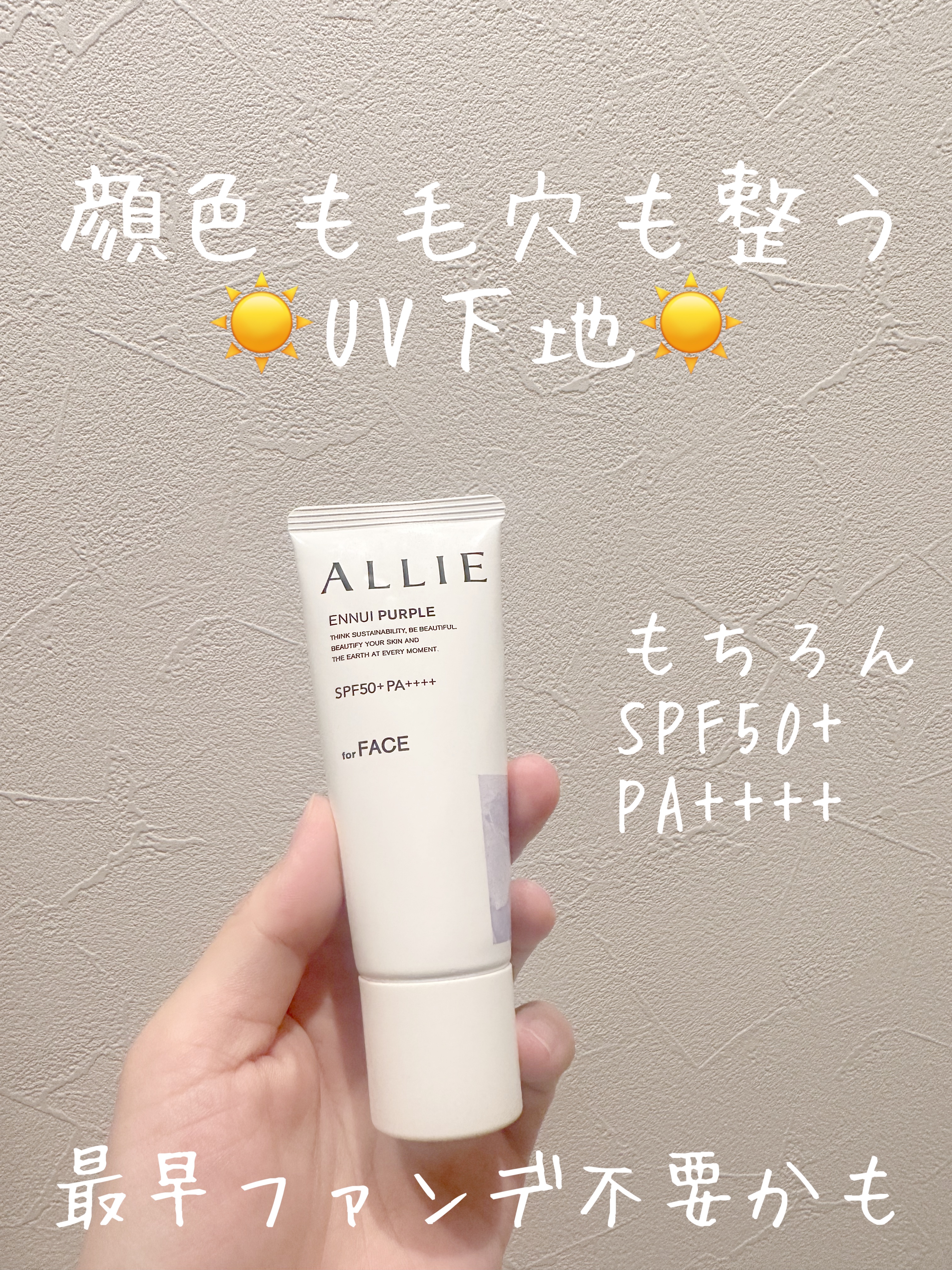 アリィー クロノビューティ カラーチューニングUV/アリィー/日焼け止めクリームを使ったクチコミ（1枚目）