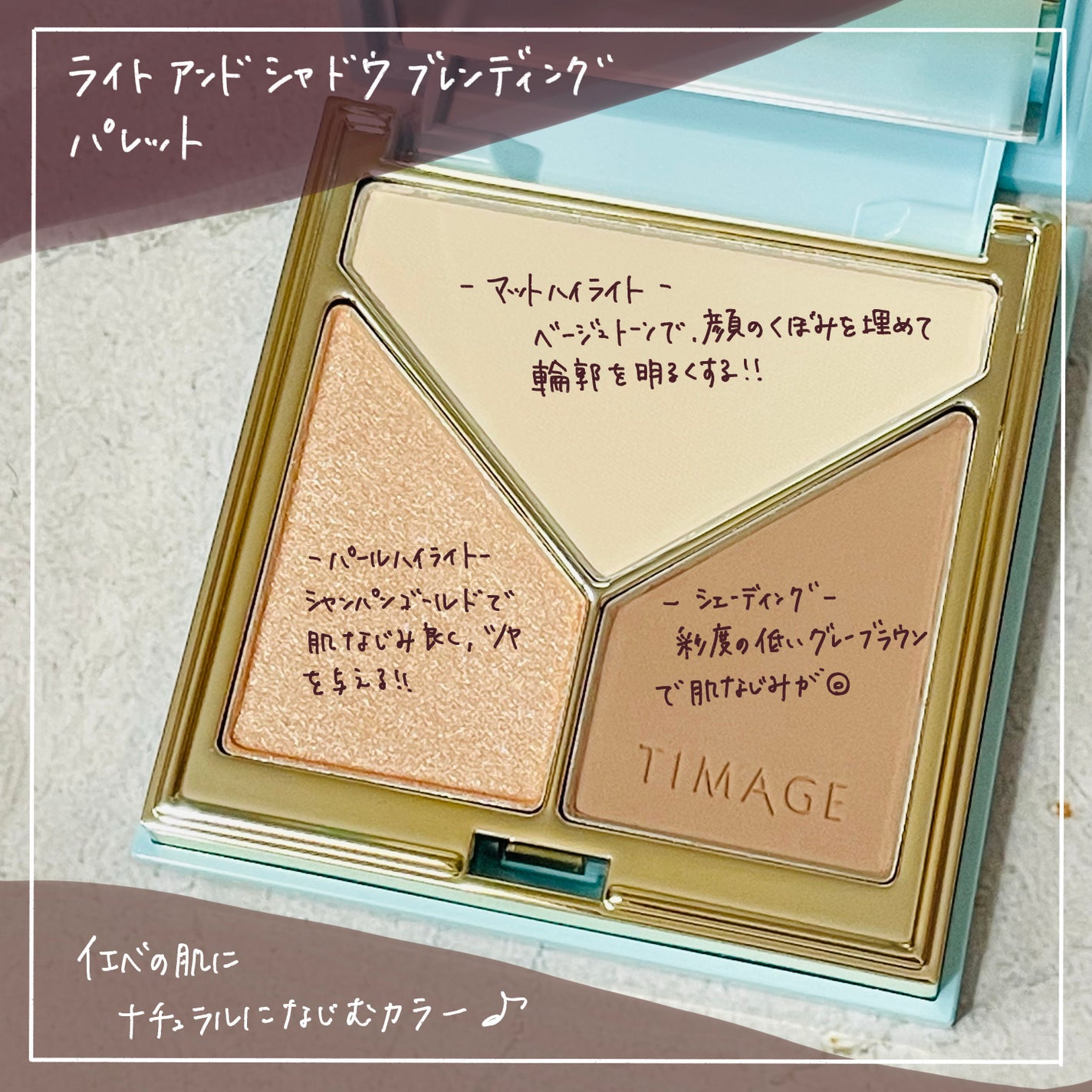 ハイライトシェーディングパレット/TIMAGE/パウダーハイライトを使ったクチコミ(2枚目)
