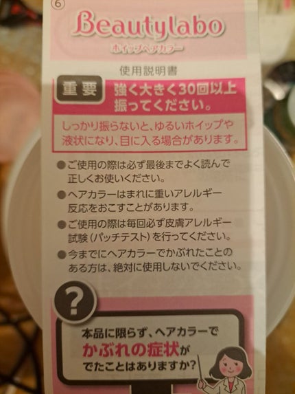 ホイップヘアカラー/ビューティラボ/ヘアカラーを使ったクチコミ(4枚目)