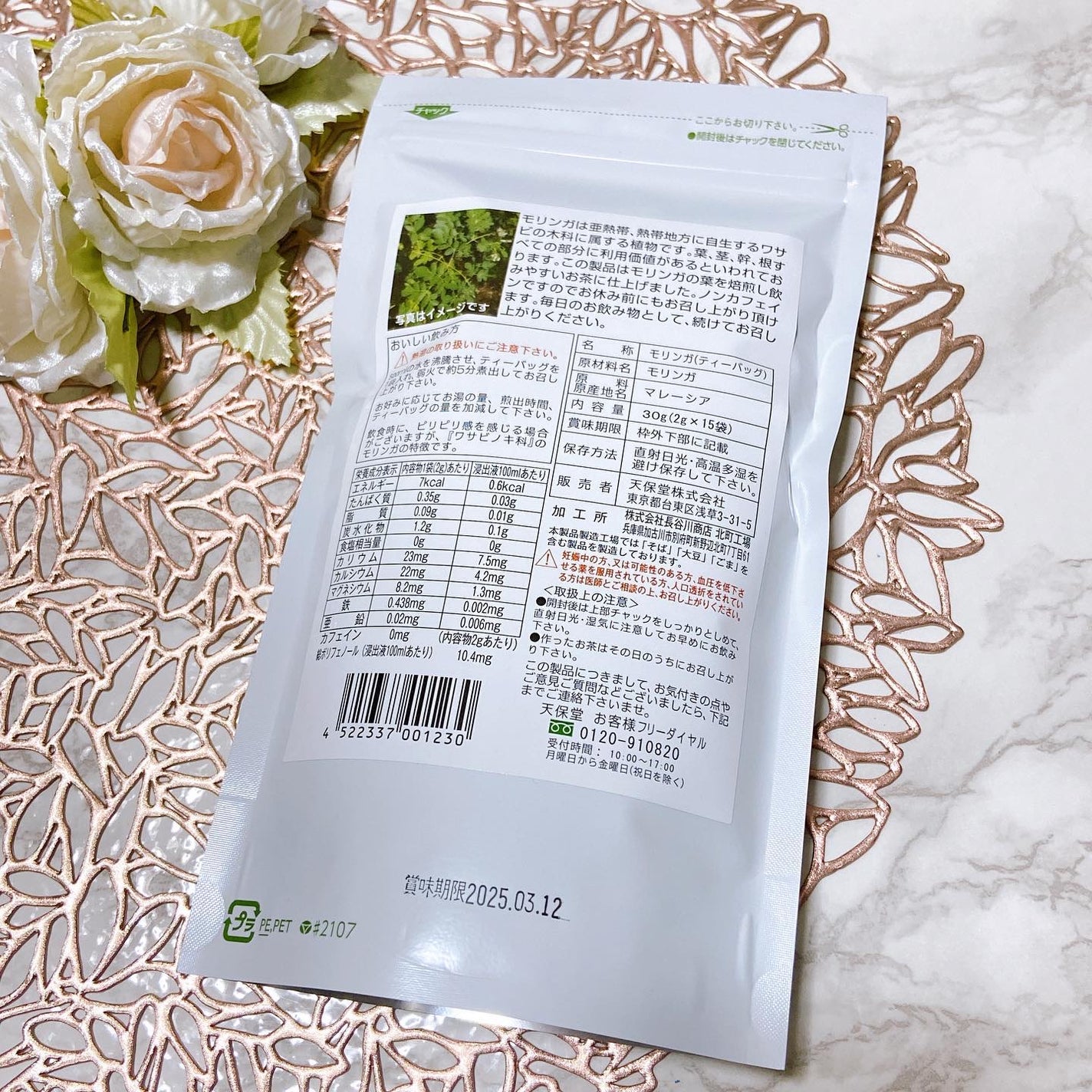 天保堂 モリンガ茶/チャグまるしぇ滝沢/ドリンクを使ったクチコミ(2枚目)