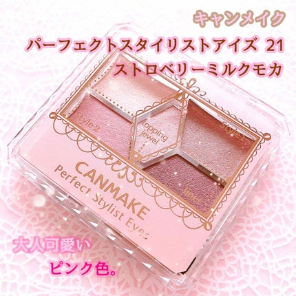 【旧品】パーフェクトスタイリストアイズ/キャンメイク/アイシャドウパレットを使ったクチコミ(1枚目)