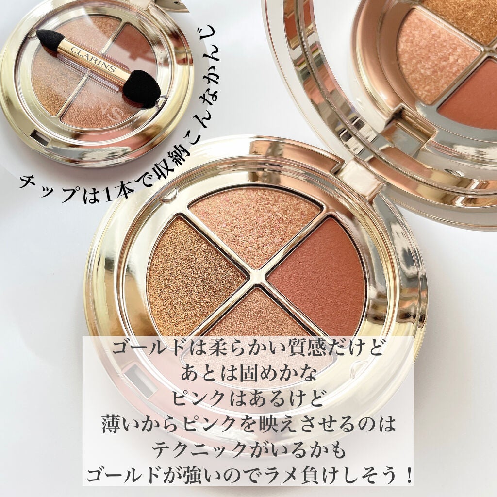 オンブル 4/CLARINS/アイシャドウパレットを使ったクチコミ(5枚目)
