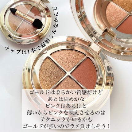 オンブル 4/CLARINS/アイシャドウパレットを使ったクチコミ(5枚目)