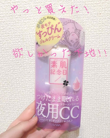 フェイクヌードクリーム/素肌記念日/クリーム・エマルジョンファンデーションを使ったクチコミ(1枚目)