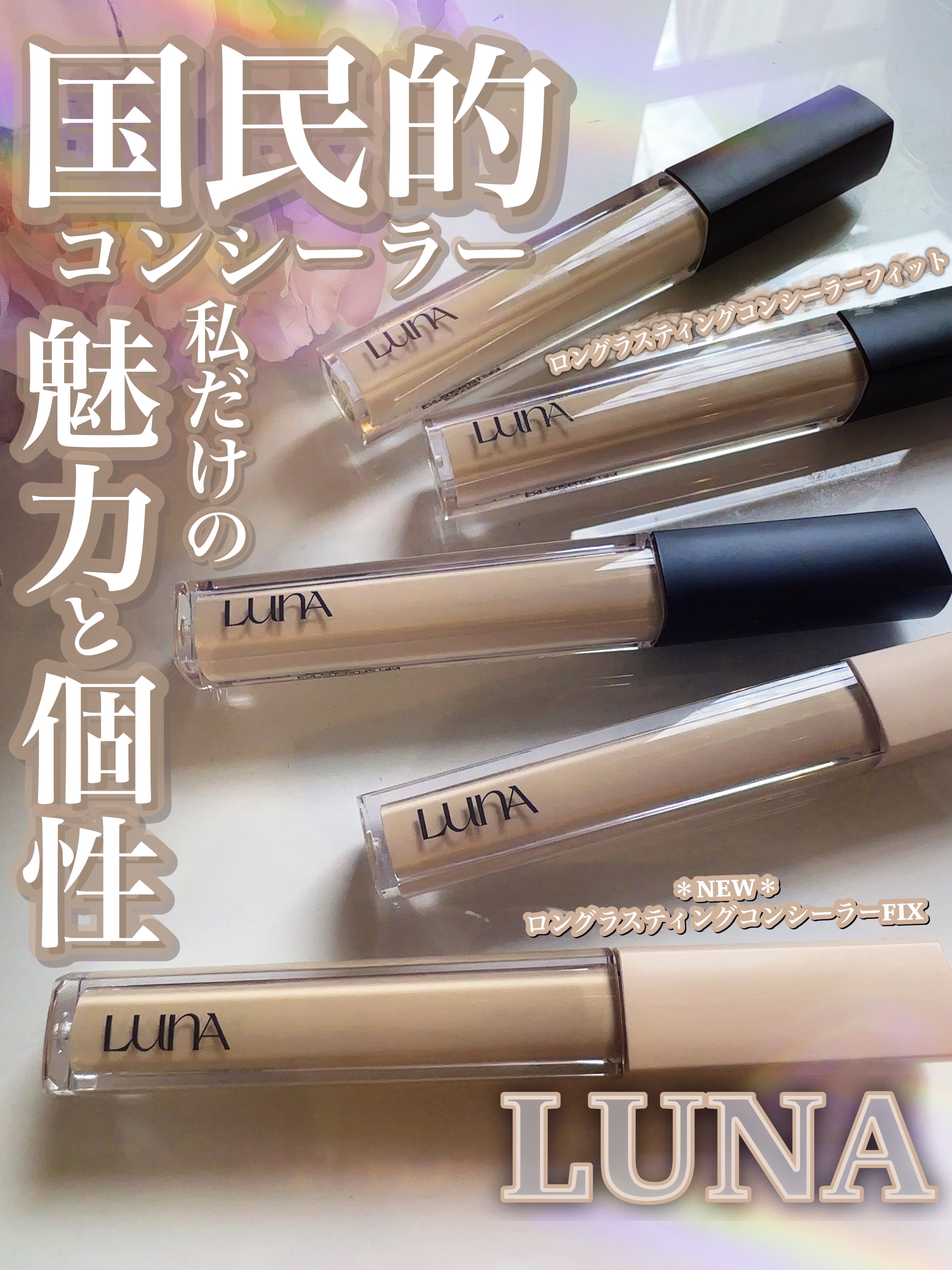 ロングラスティングチップコンシーラー/LUNA/リキッドコンシーラーを使ったクチコミ（1枚目）