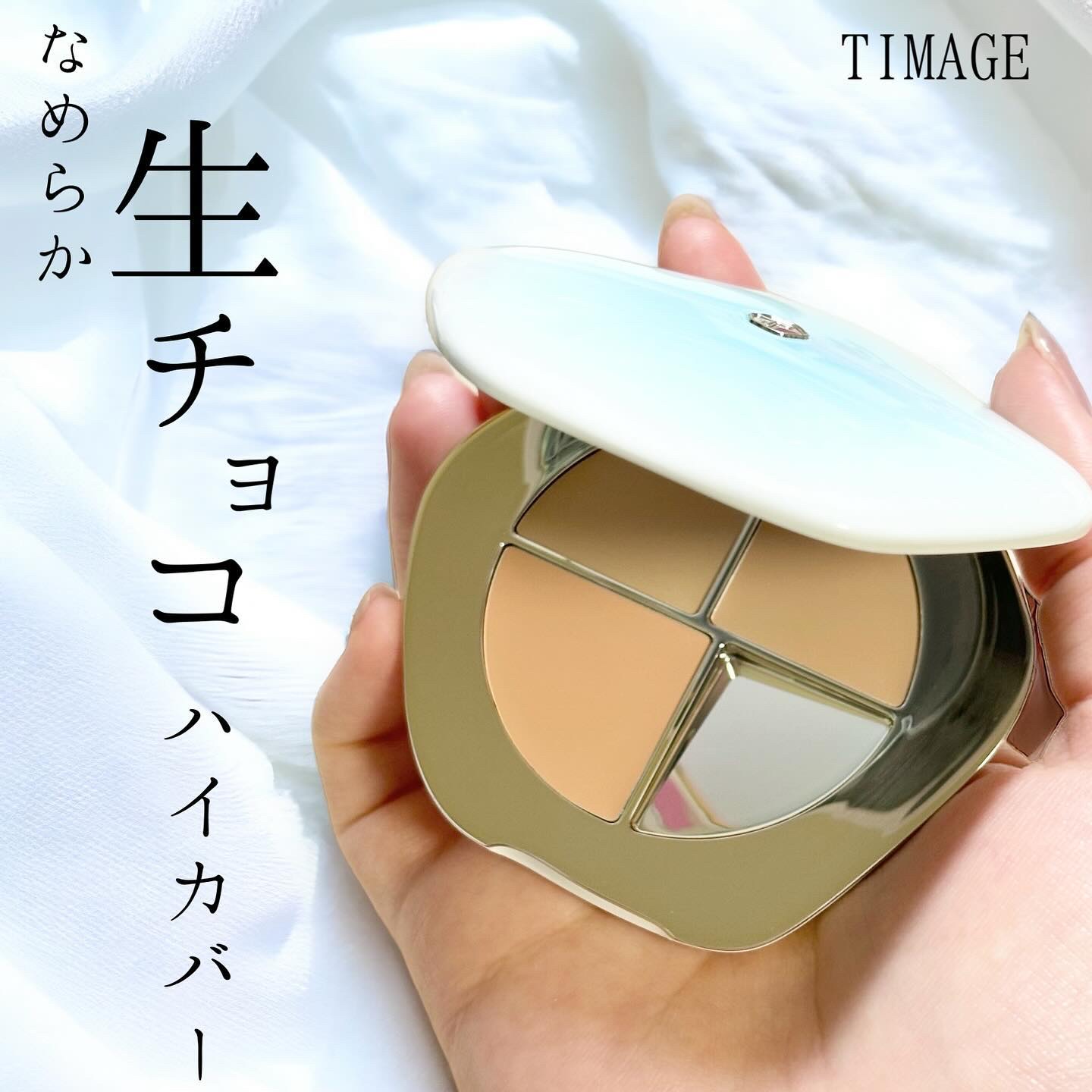 TIMAGE  クリーミーコンシーラーパレット/TIMAGE/パレットコンシーラーを使ったクチコミ（1枚目）