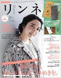 リンネル 2023年3月号 / リンネル