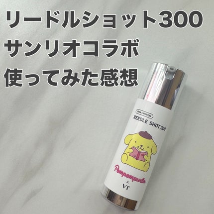 リードルショット300/VT/美容液を使ったクチコミ(1枚目)