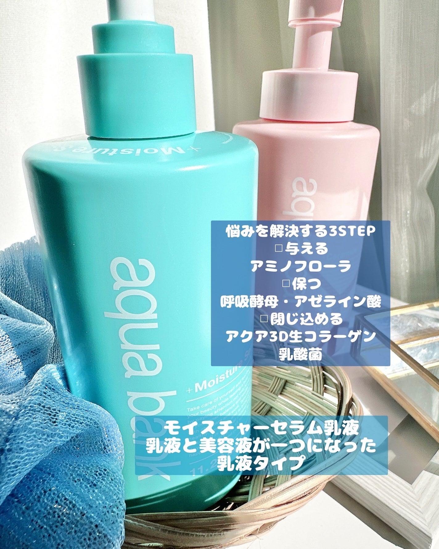 モイスチャーセラム乳液/aqua bank/乳液を使ったクチコミ(2枚目)