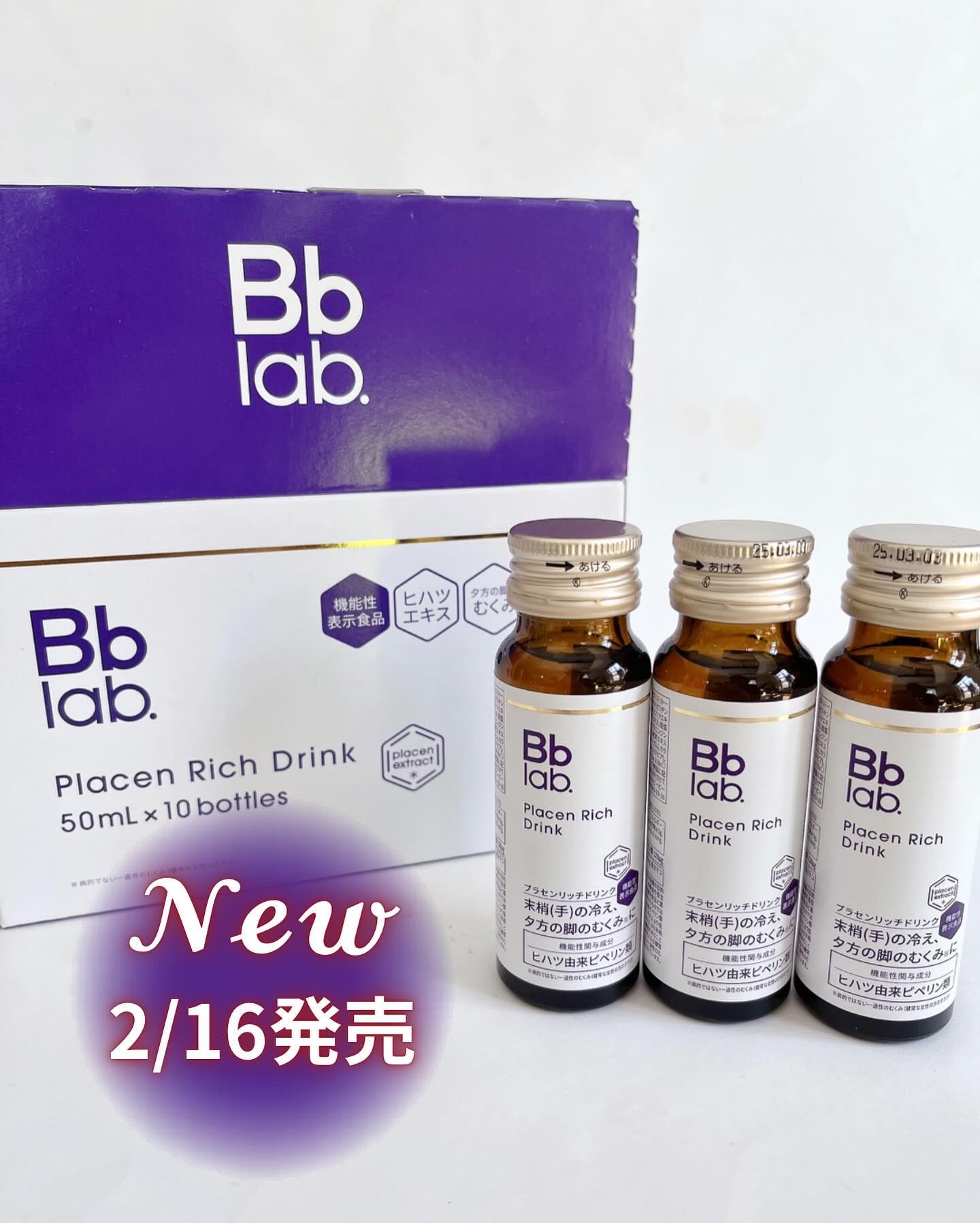 プラセンリッチドリンク/Bb lab./美容ドリンクを使ったクチコミ（1枚目）