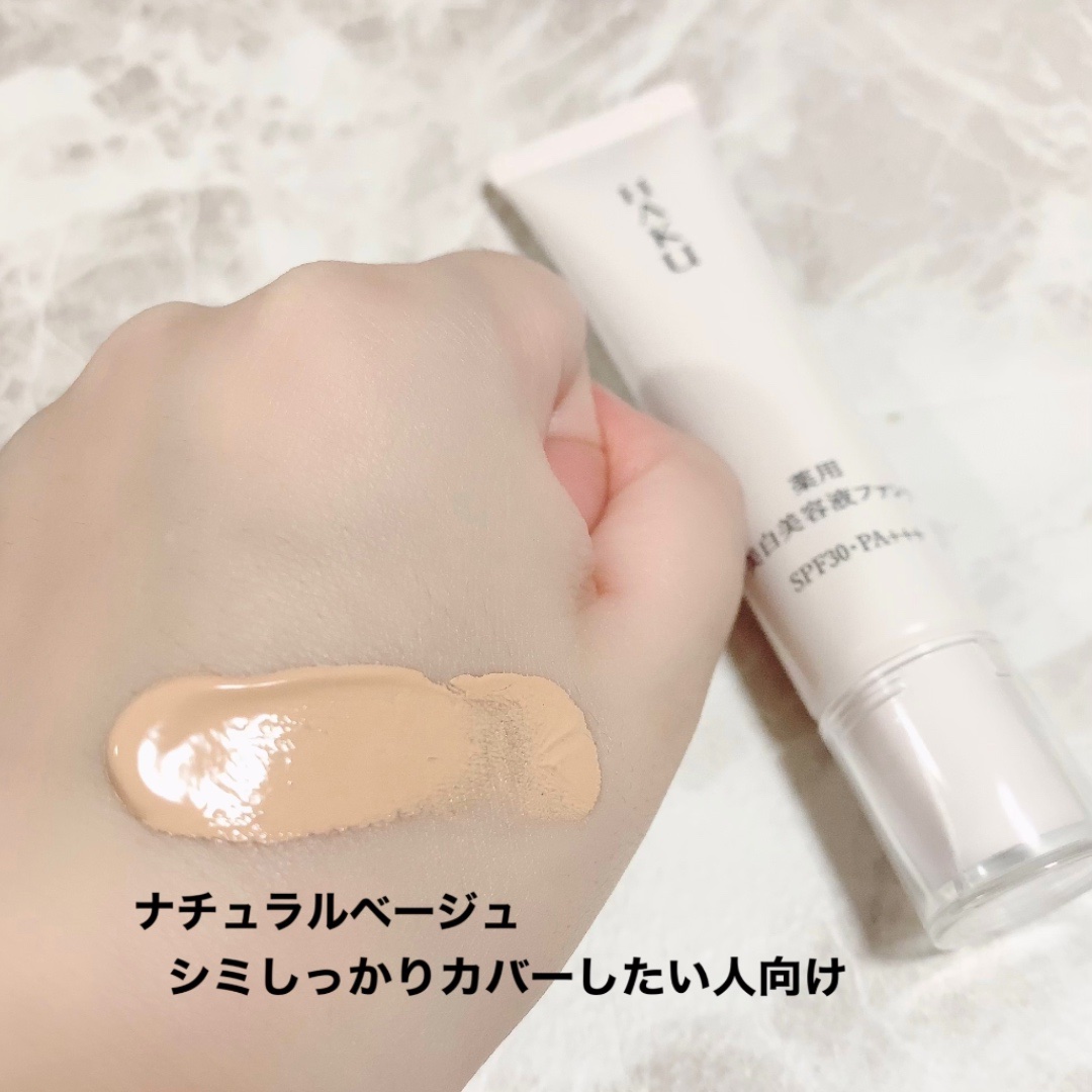 薬用 美白美容液ファンデ（医薬部外品）/HAKU/クリーム・エマルジョンファンデーションを使ったクチコミ（3枚目）