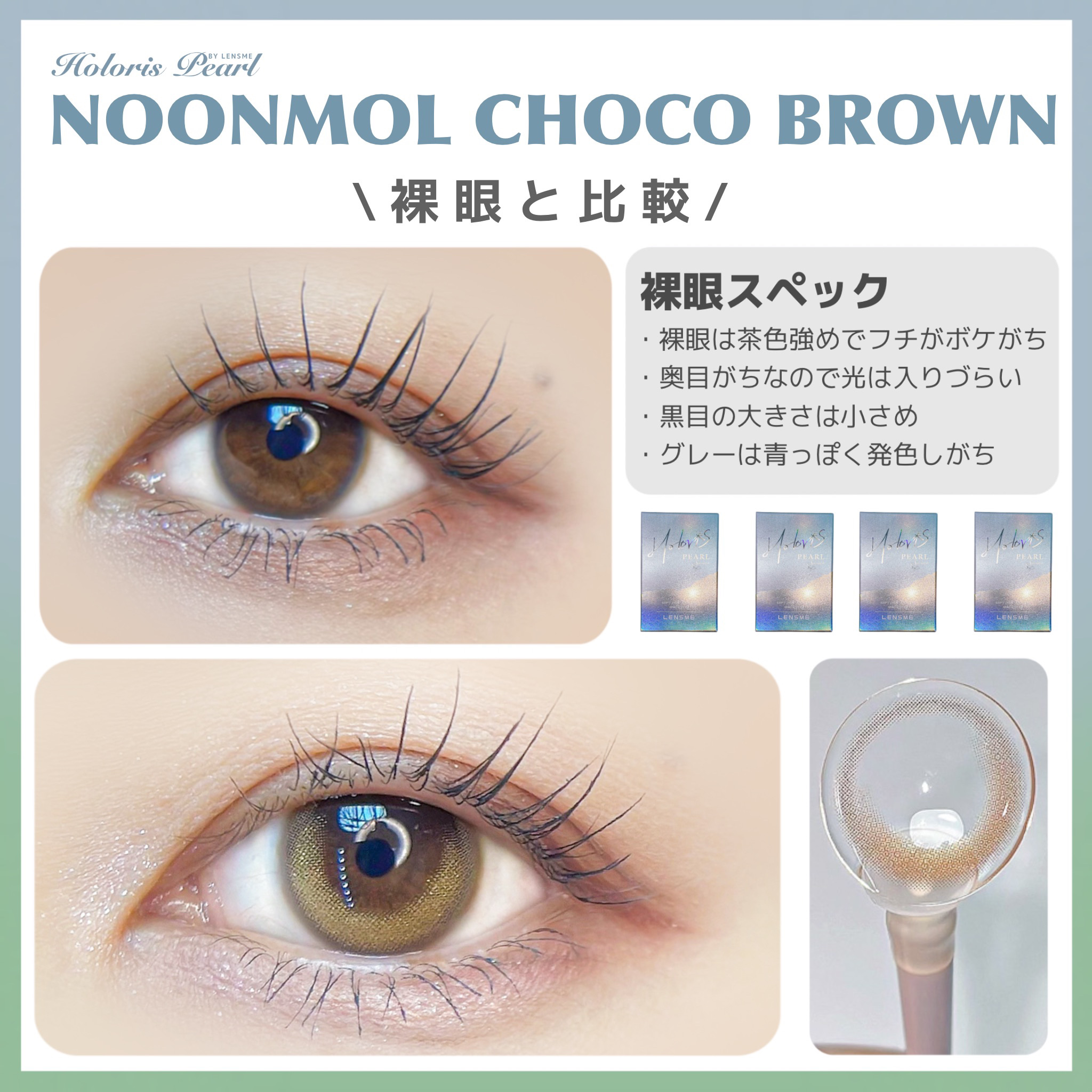 ヌンムルブラウン/LENSME/カラーコンタクトレンズを使ったクチコミ（3枚目）